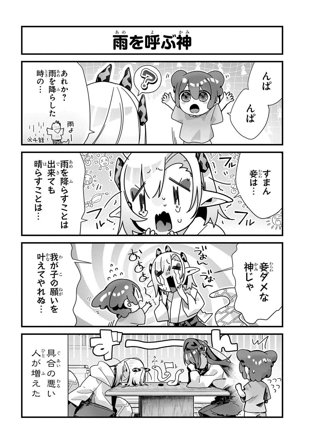 Kyou Kara wo Omo wa Hebigami no Musuko - Chapter 21 - Page 6
