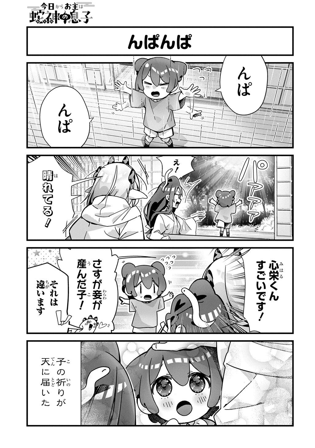 Kyou Kara wo Omo wa Hebigami no Musuko - Chapter 21 - Page 7