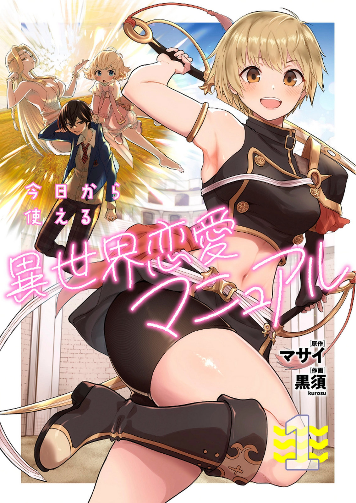Kyou Kara Tsukaeru Isekai Renai Manual - Chapter 1 - Page 1