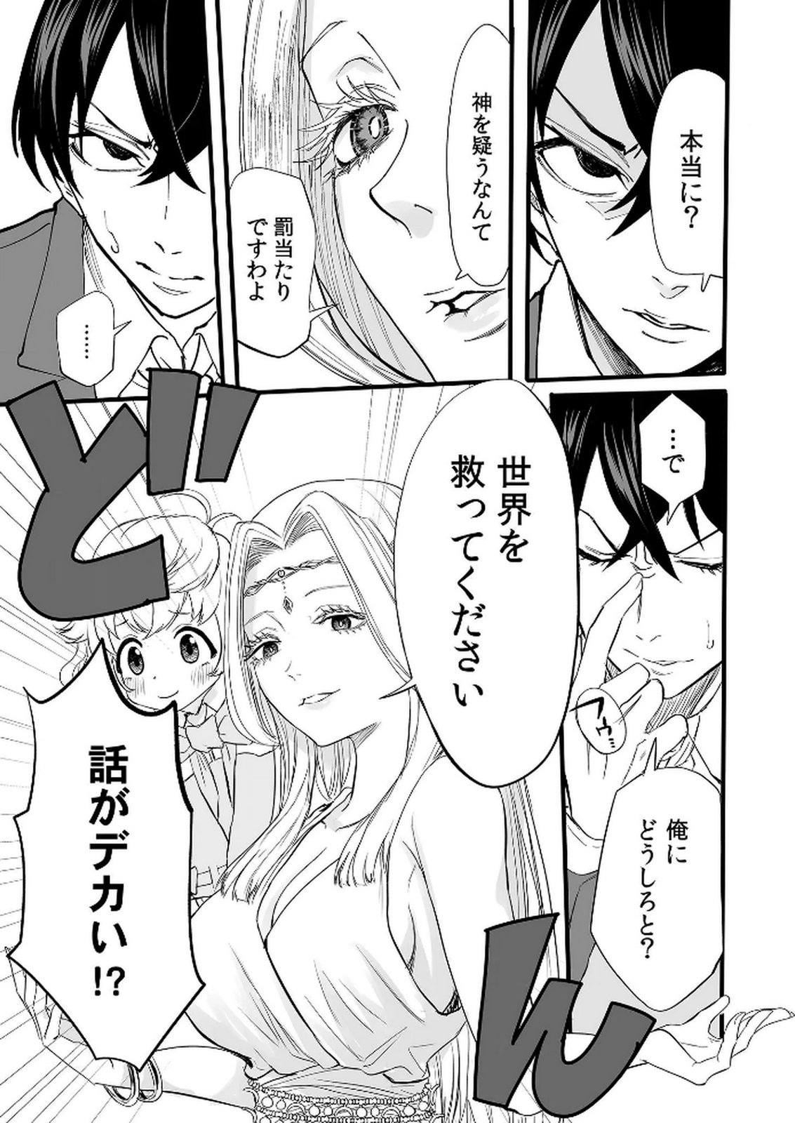 Kyou Kara Tsukaeru Isekai Renai Manual - Chapter 1 - Page 10