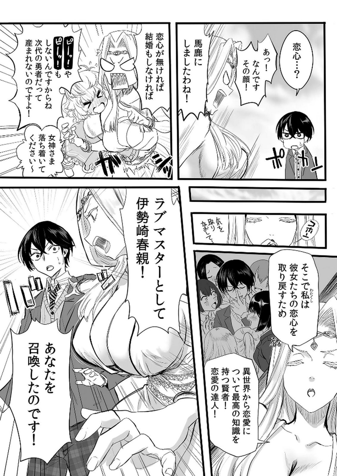 Kyou Kara Tsukaeru Isekai Renai Manual - Chapter 1 - Page 14