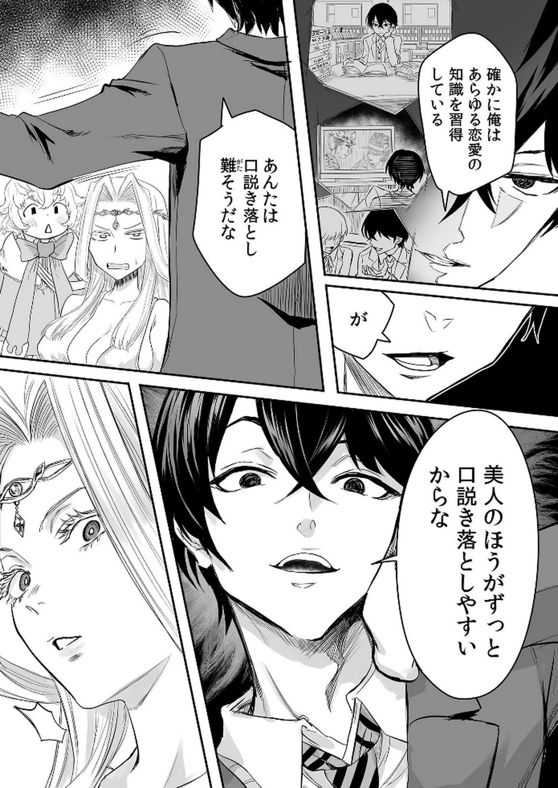 Kyou Kara Tsukaeru Isekai Renai Manual - Chapter 1 - Page 16