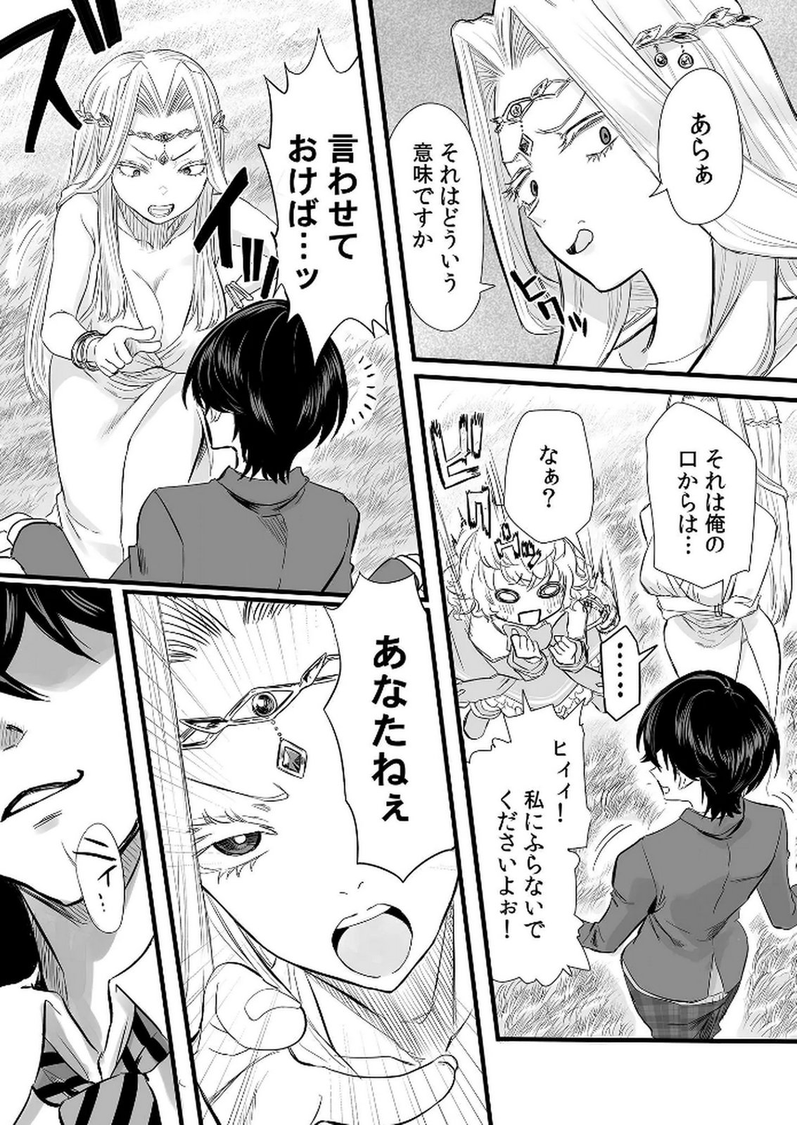 Kyou Kara Tsukaeru Isekai Renai Manual - Chapter 1 - Page 17