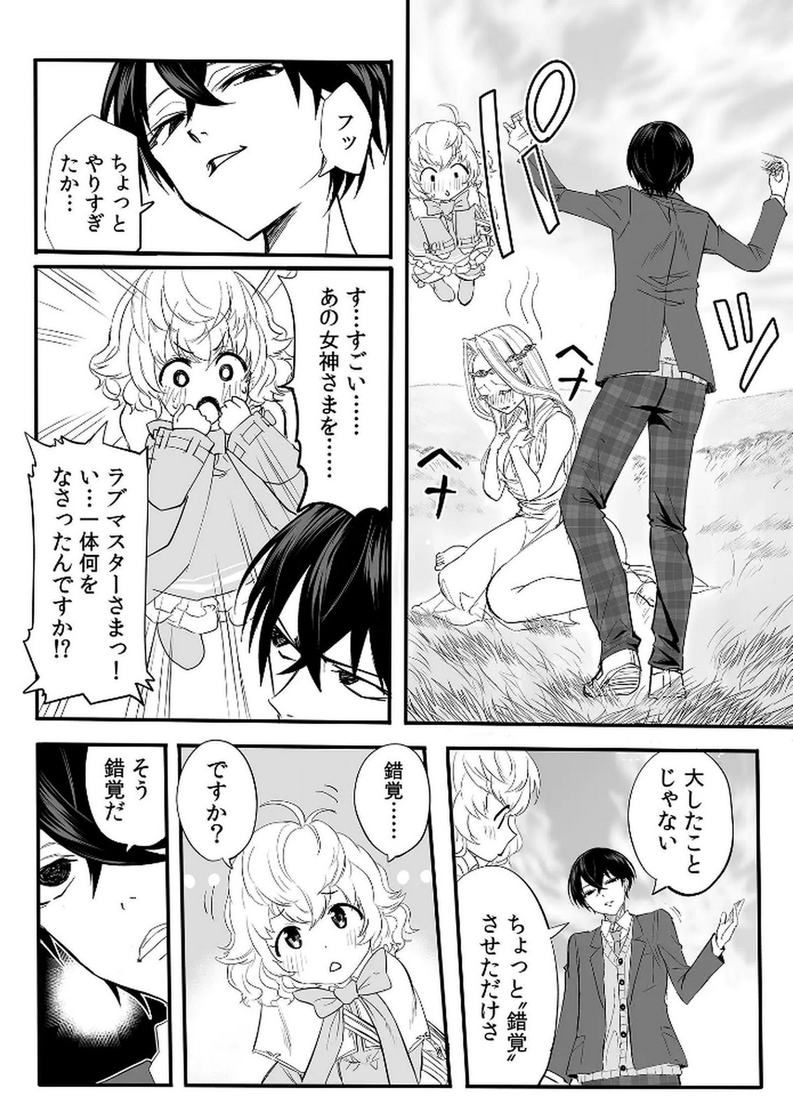 Kyou Kara Tsukaeru Isekai Renai Manual - Chapter 1 - Page 22