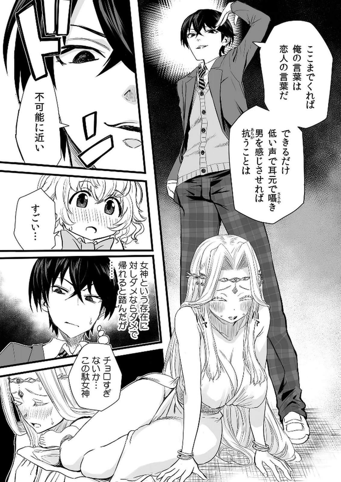 Kyou Kara Tsukaeru Isekai Renai Manual - Chapter 1 - Page 25