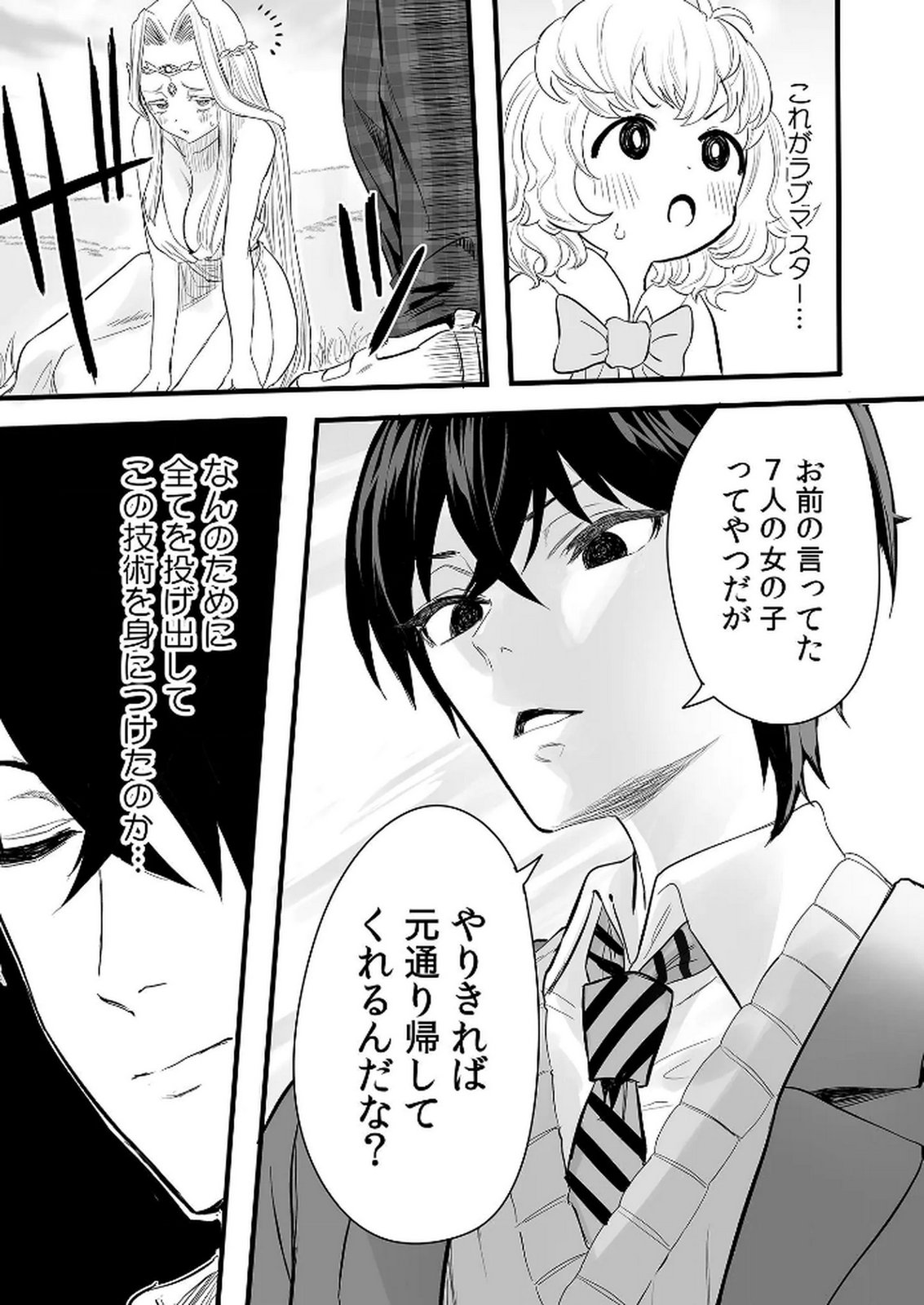 Kyou Kara Tsukaeru Isekai Renai Manual - Chapter 1 - Page 26