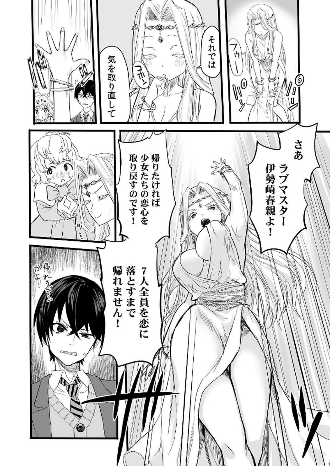 Kyou Kara Tsukaeru Isekai Renai Manual - Chapter 1 - Page 28