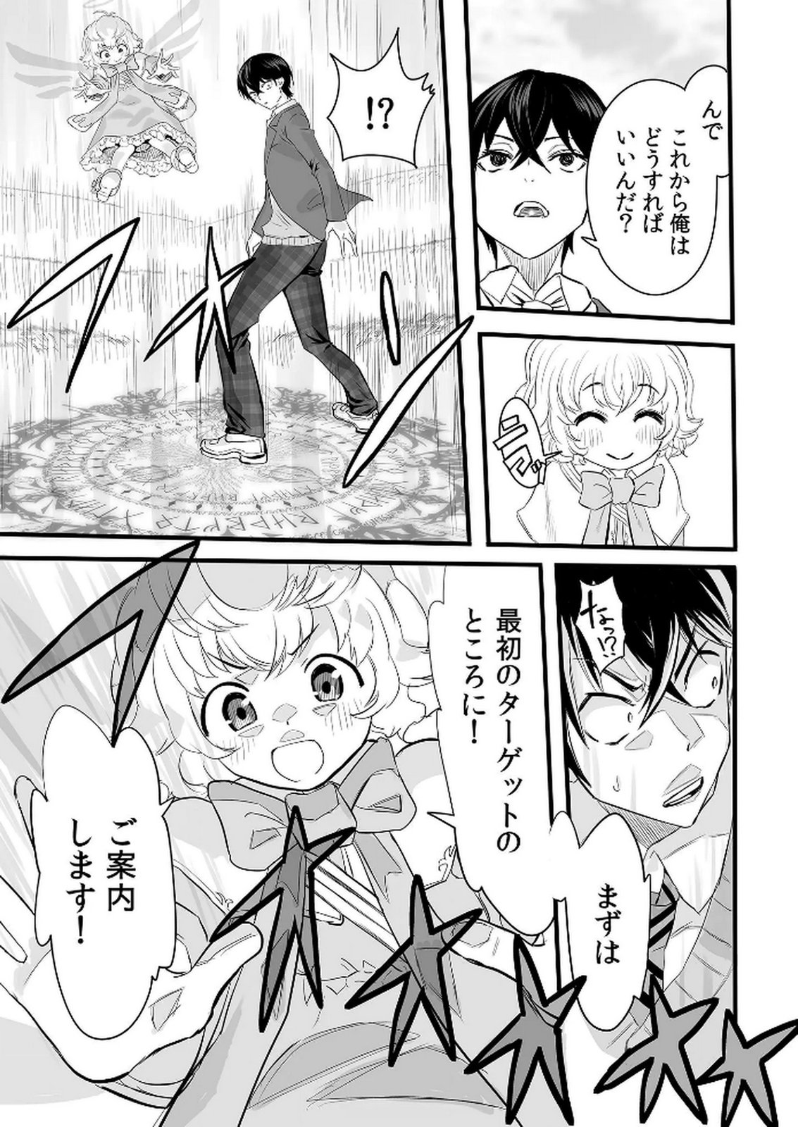 Kyou Kara Tsukaeru Isekai Renai Manual - Chapter 1 - Page 31
