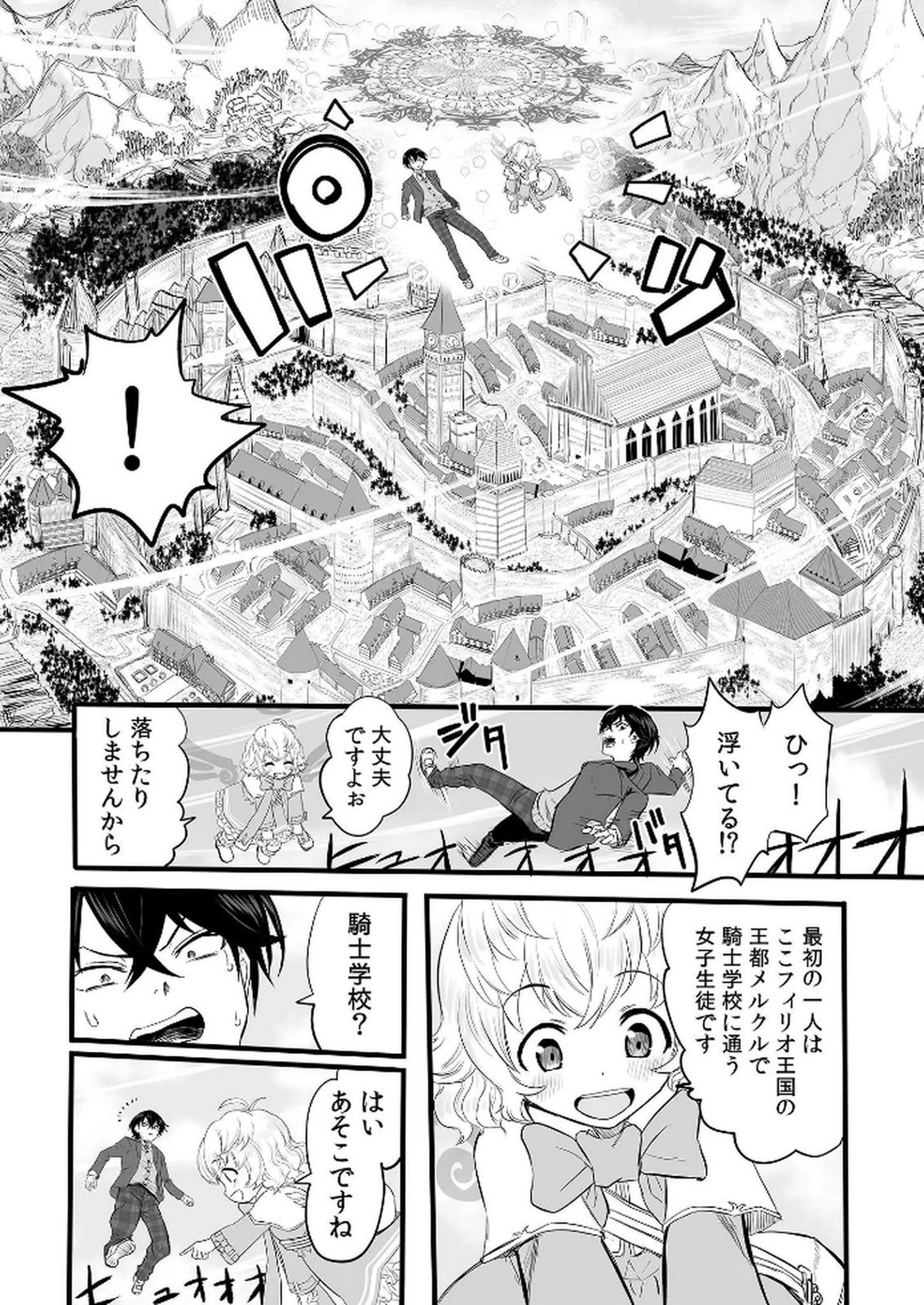 Kyou Kara Tsukaeru Isekai Renai Manual - Chapter 1 - Page 32