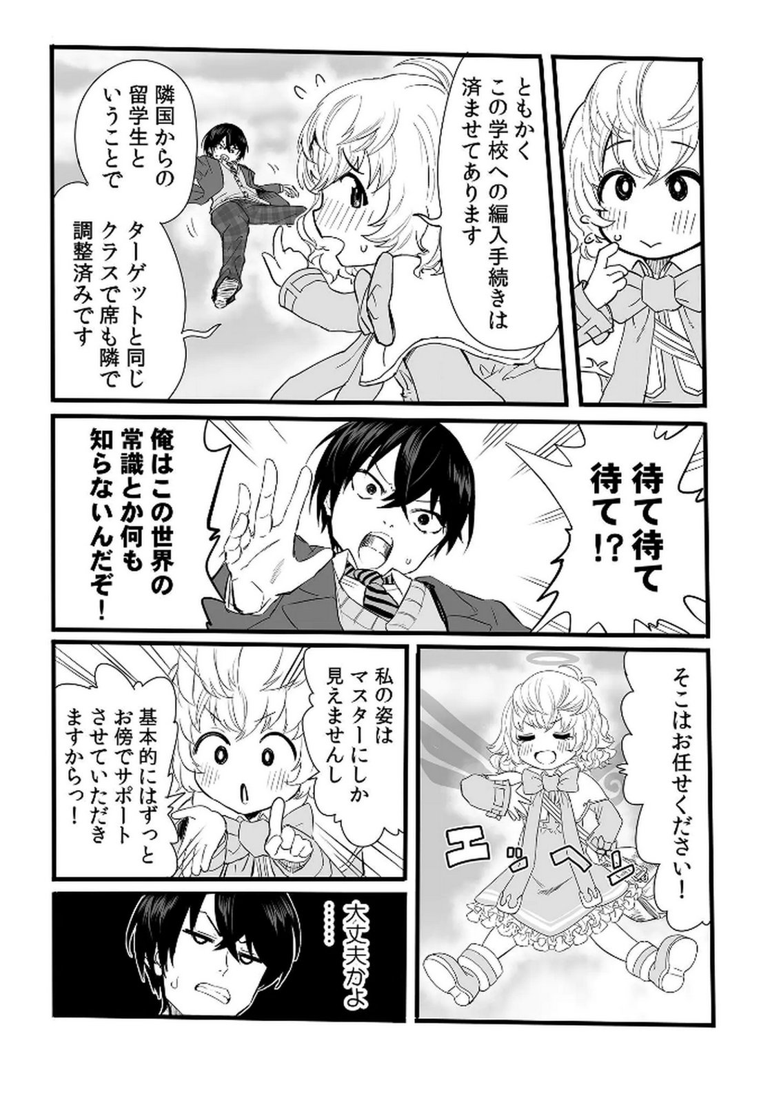 Kyou Kara Tsukaeru Isekai Renai Manual - Chapter 1 - Page 34