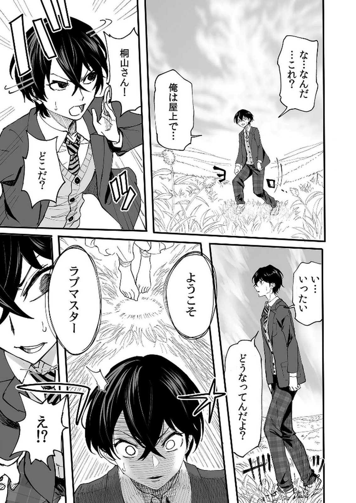 Kyou Kara Tsukaeru Isekai Renai Manual - Chapter 1 - Page 6