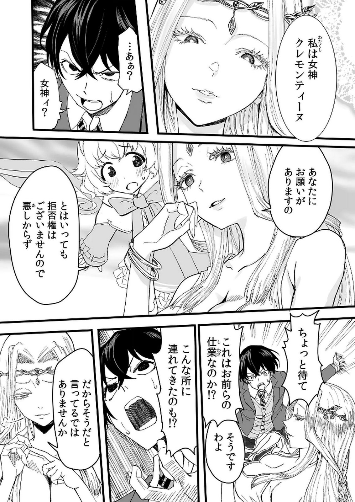 Kyou Kara Tsukaeru Isekai Renai Manual - Chapter 1 - Page 8