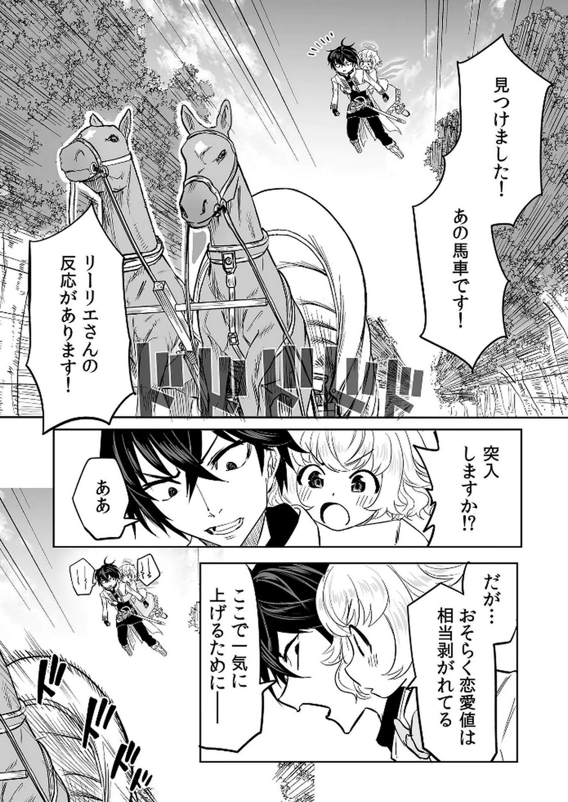 Kyou Kara Tsukaeru Isekai Renai Manual - Chapter 10 - Page 17