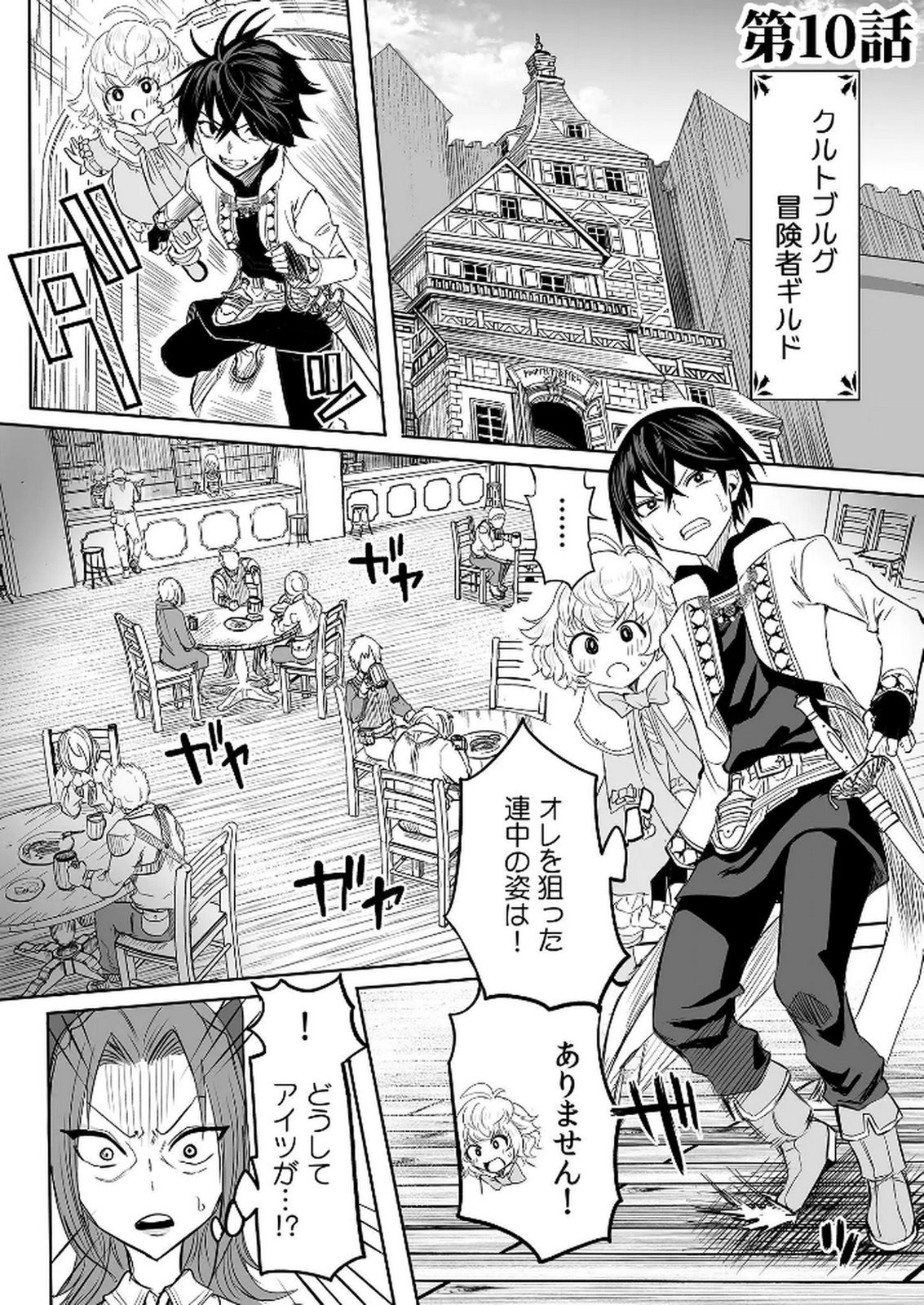 Kyou Kara Tsukaeru Isekai Renai Manual - Chapter 10 - Page 2