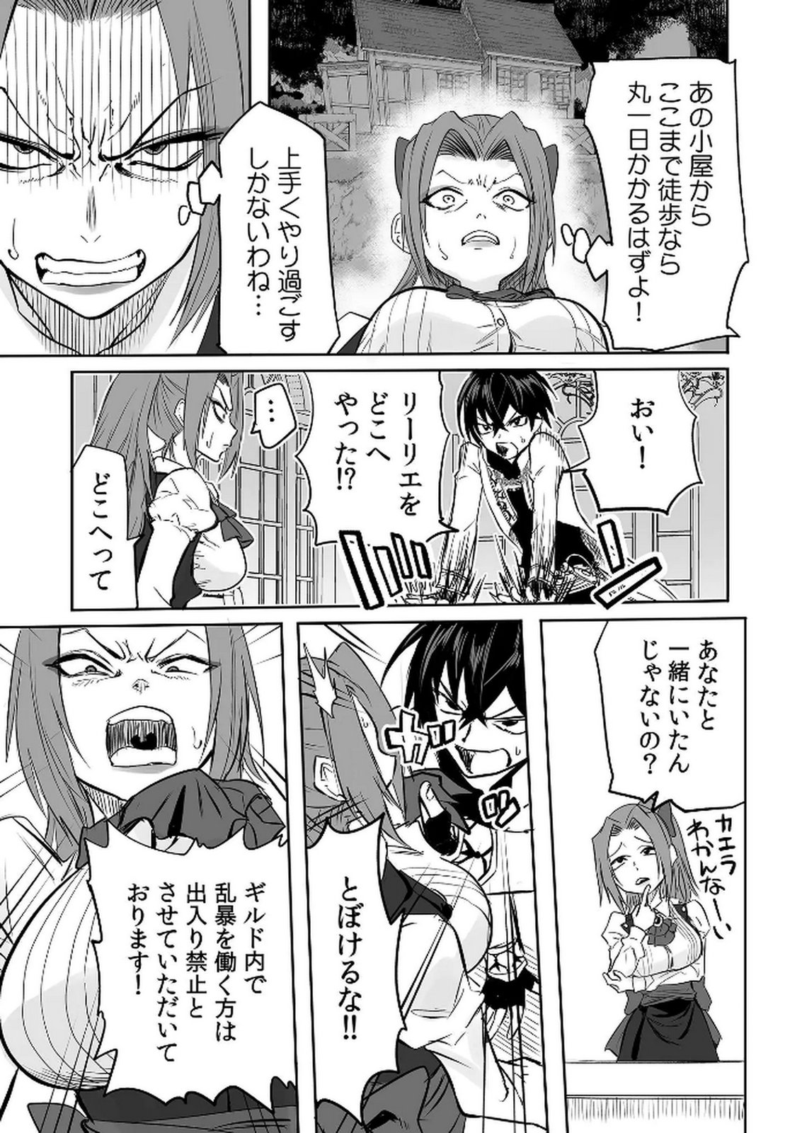 Kyou Kara Tsukaeru Isekai Renai Manual - Chapter 10 - Page 3