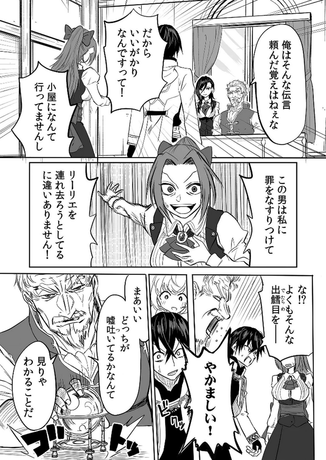 Kyou Kara Tsukaeru Isekai Renai Manual - Chapter 10 - Page 7