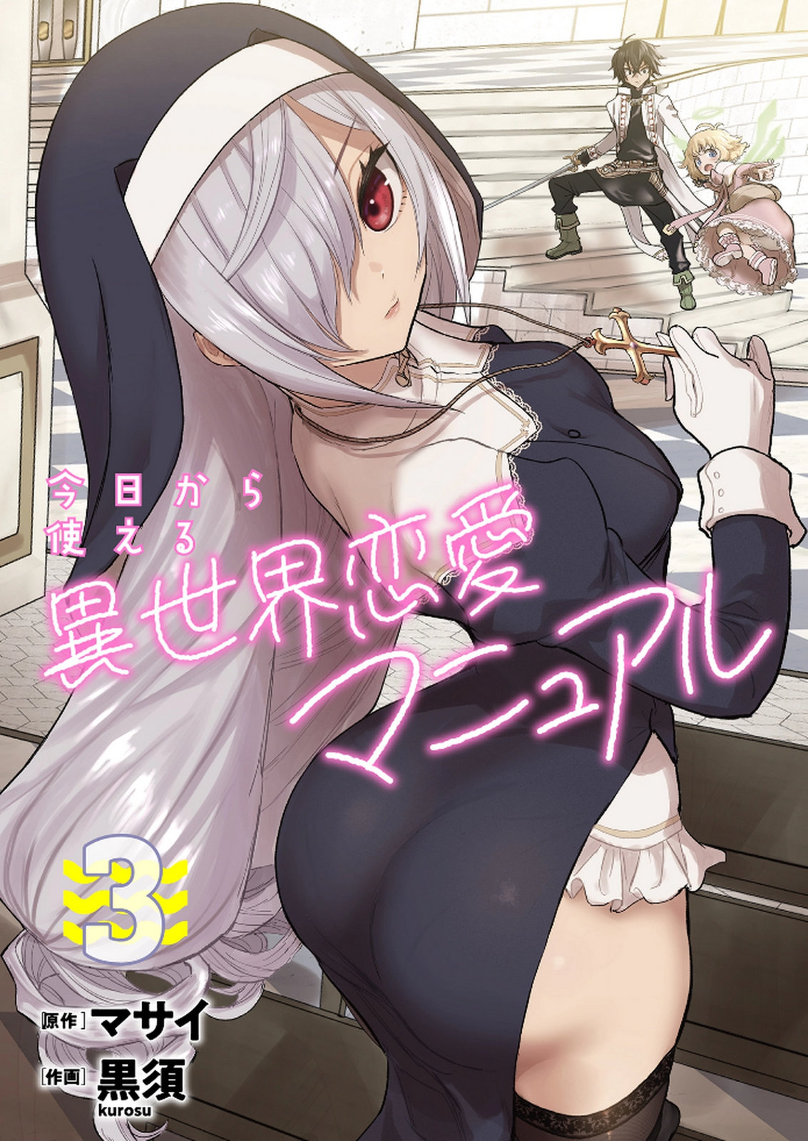 Kyou Kara Tsukaeru Isekai Renai Manual - Chapter 11 - Page 1