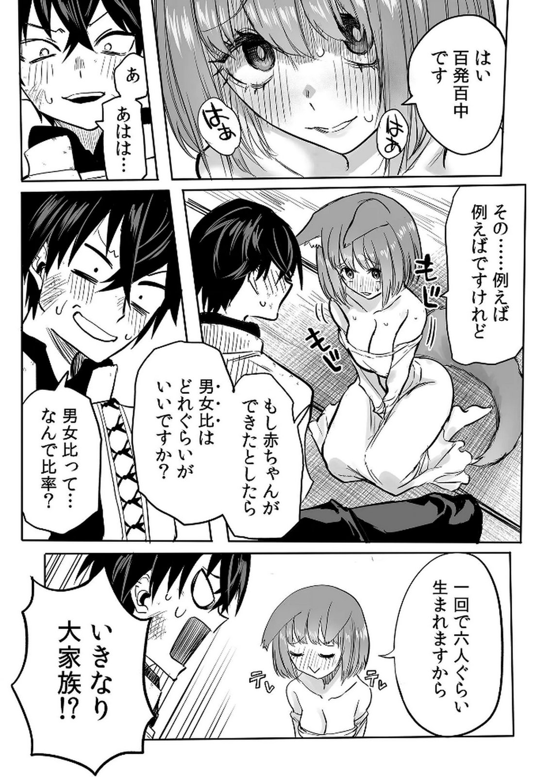 Kyou Kara Tsukaeru Isekai Renai Manual - Chapter 11 - Page 11