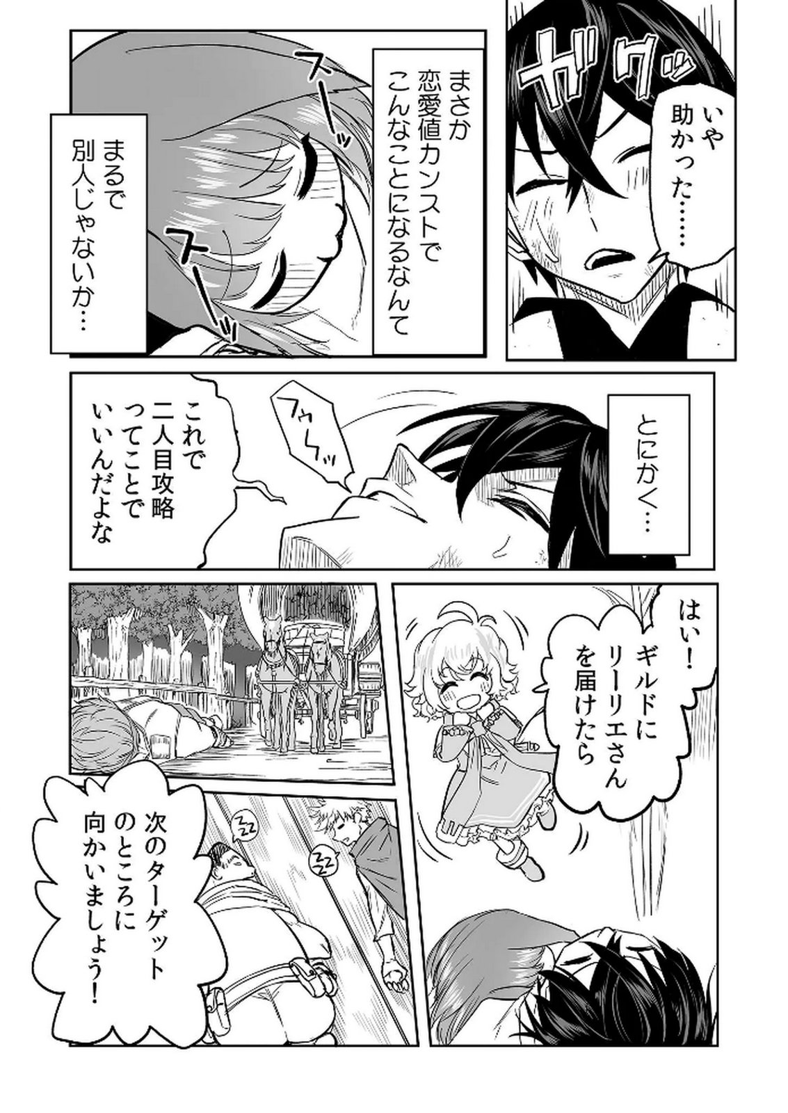 Kyou Kara Tsukaeru Isekai Renai Manual - Chapter 11 - Page 16
