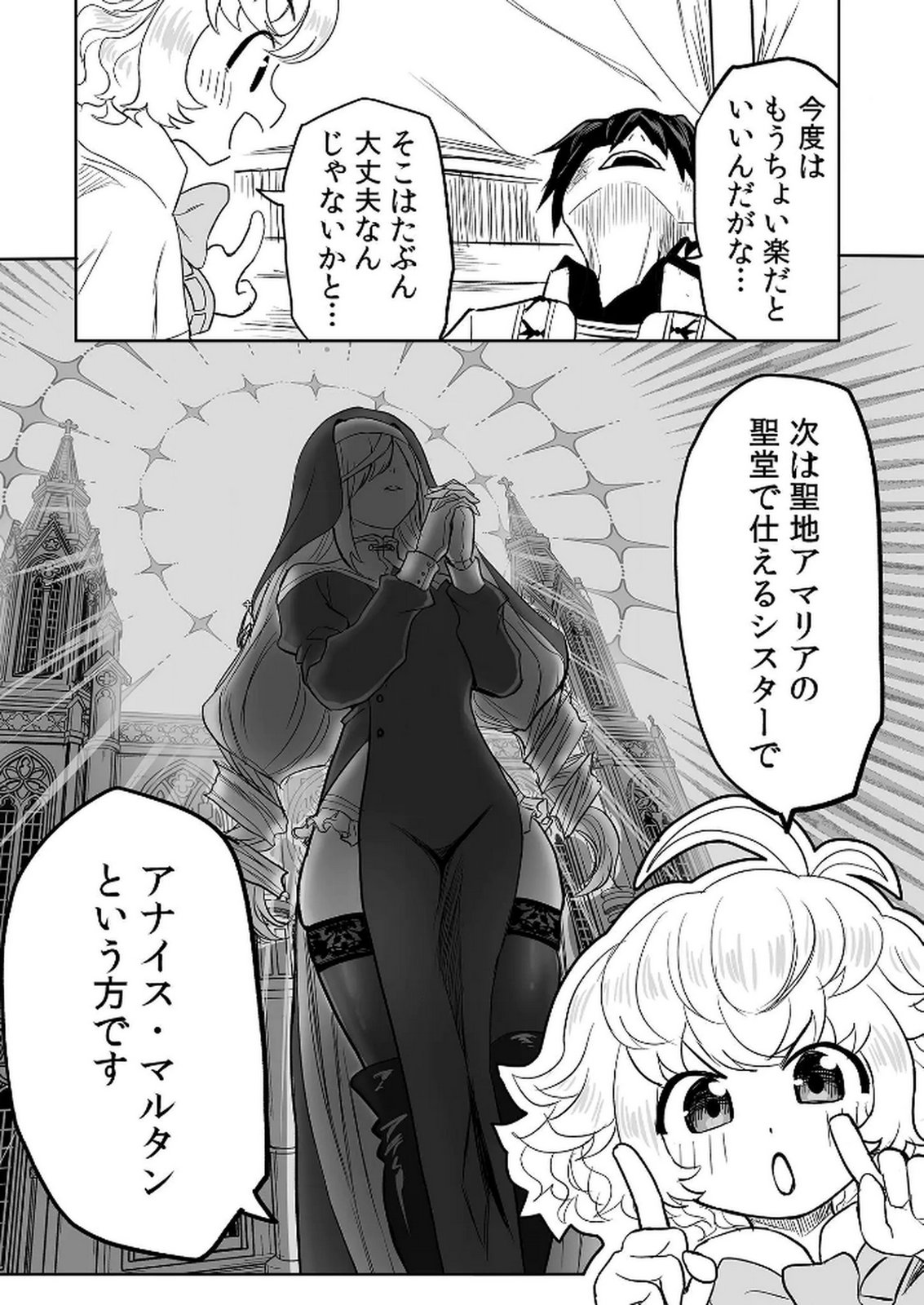 Kyou Kara Tsukaeru Isekai Renai Manual - Chapter 11 - Page 17