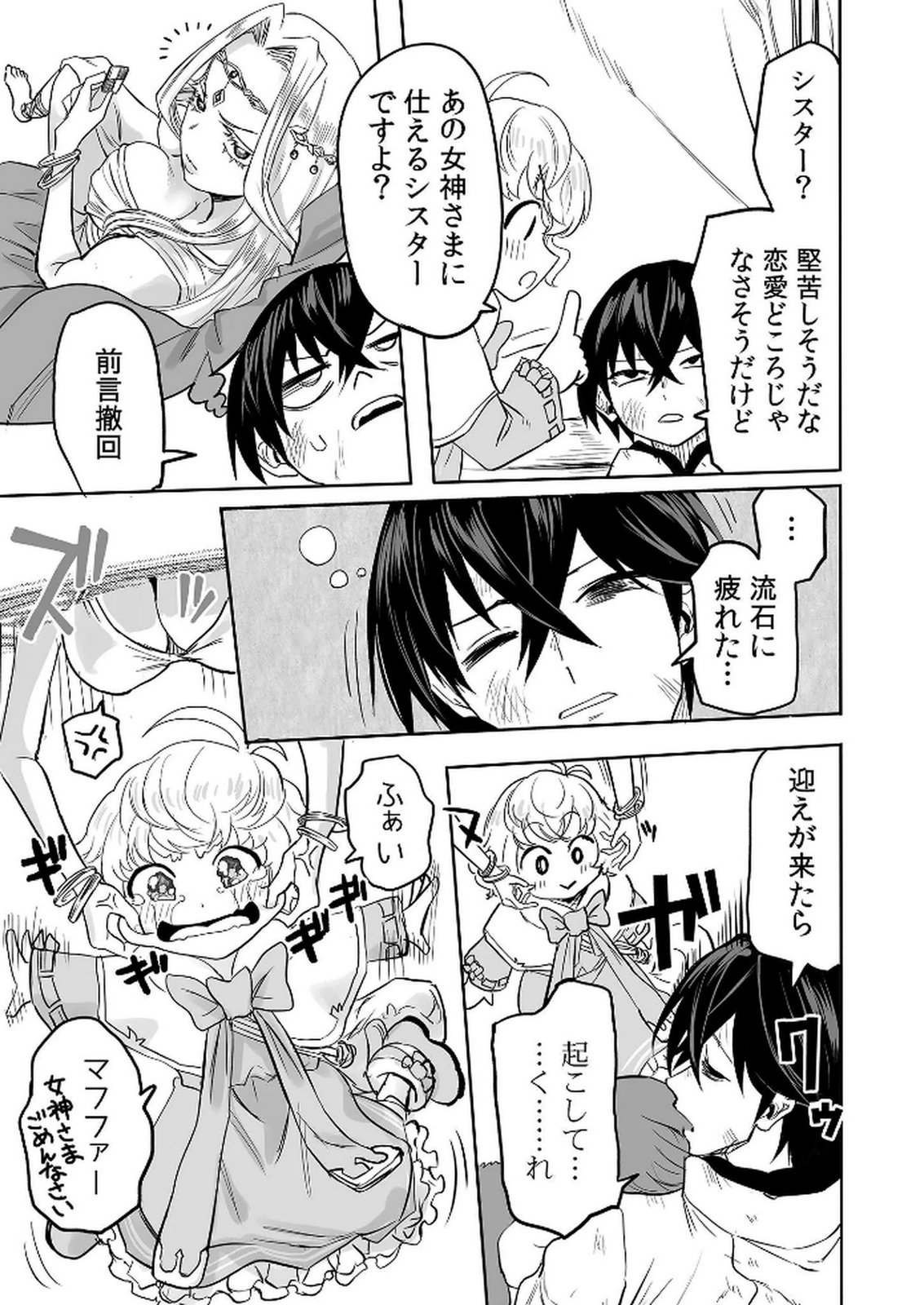 Kyou Kara Tsukaeru Isekai Renai Manual - Chapter 11 - Page 18