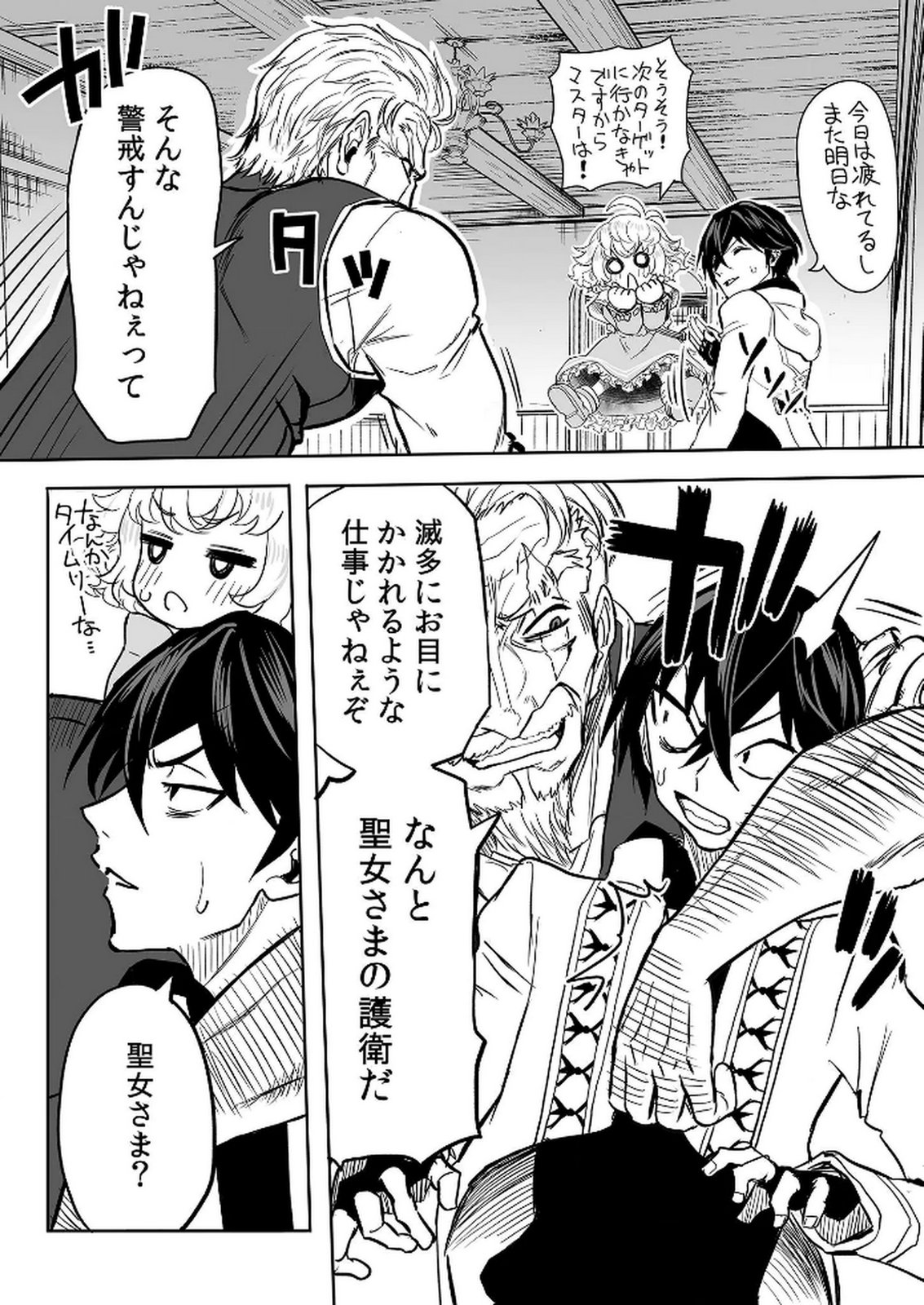 Kyou Kara Tsukaeru Isekai Renai Manual - Chapter 11 - Page 23