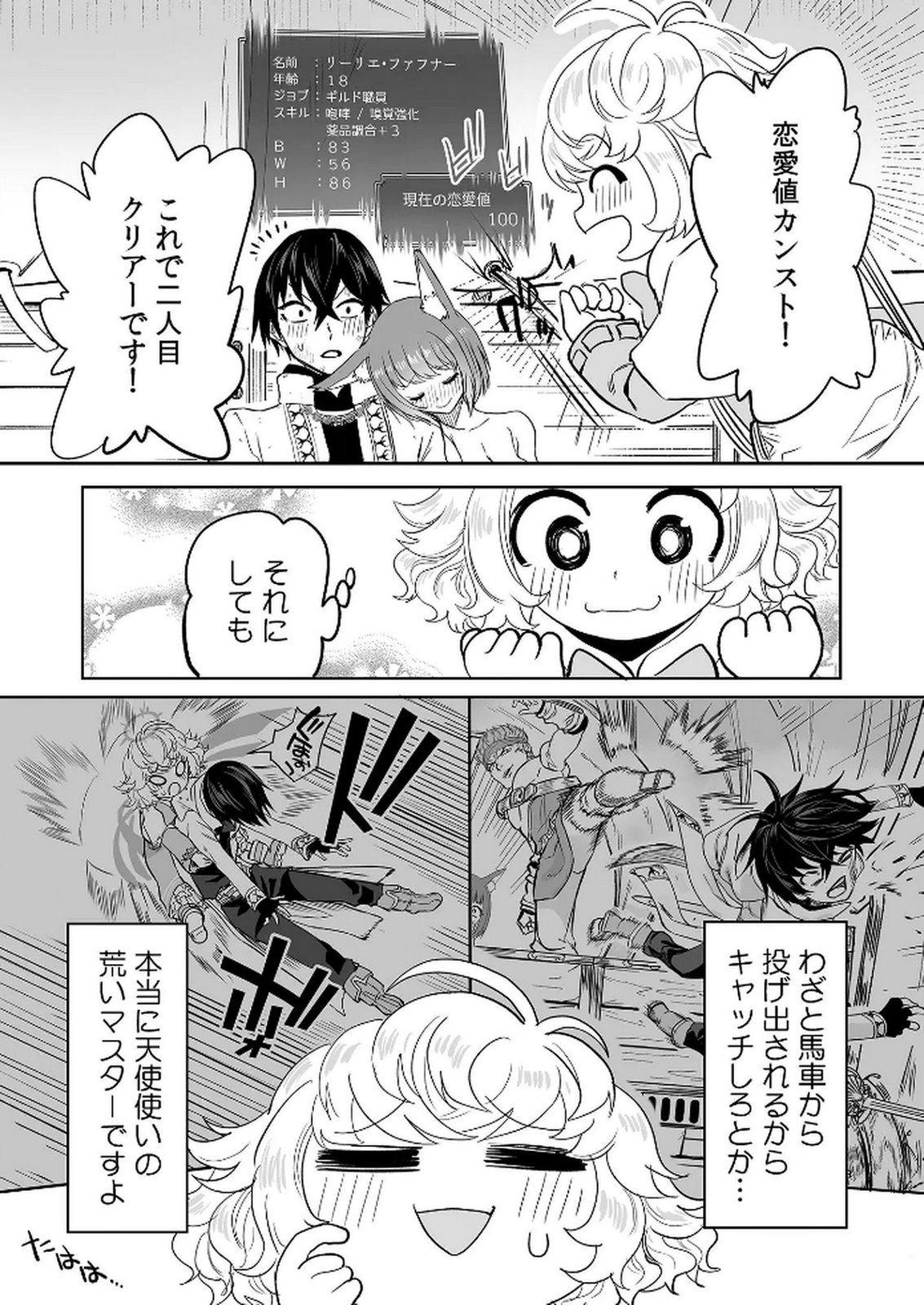 Kyou Kara Tsukaeru Isekai Renai Manual - Chapter 11 - Page 5