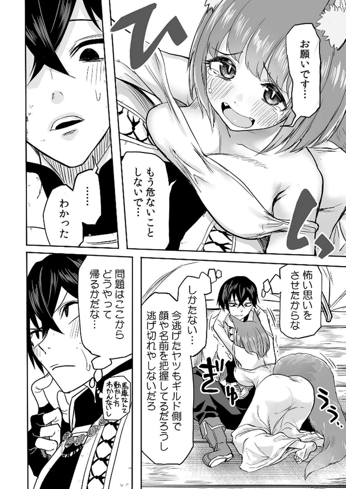 Kyou Kara Tsukaeru Isekai Renai Manual - Chapter 11 - Page 7