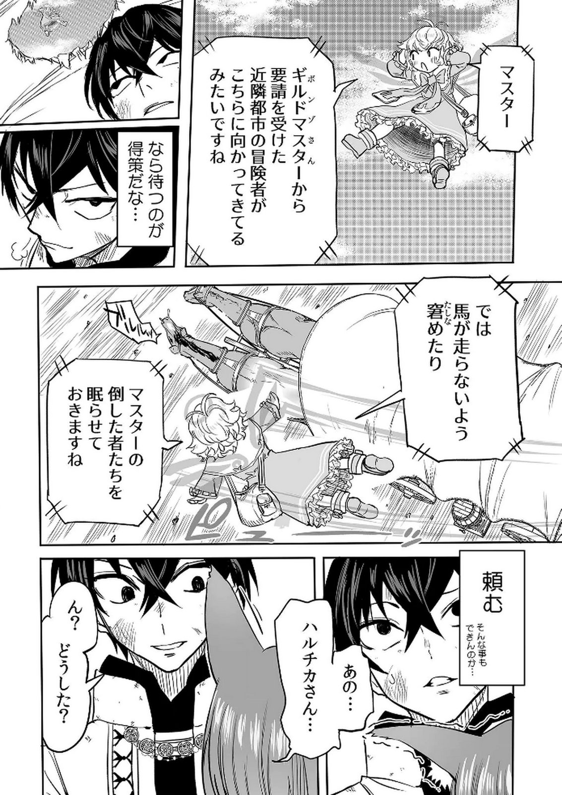 Kyou Kara Tsukaeru Isekai Renai Manual - Chapter 11 - Page 8