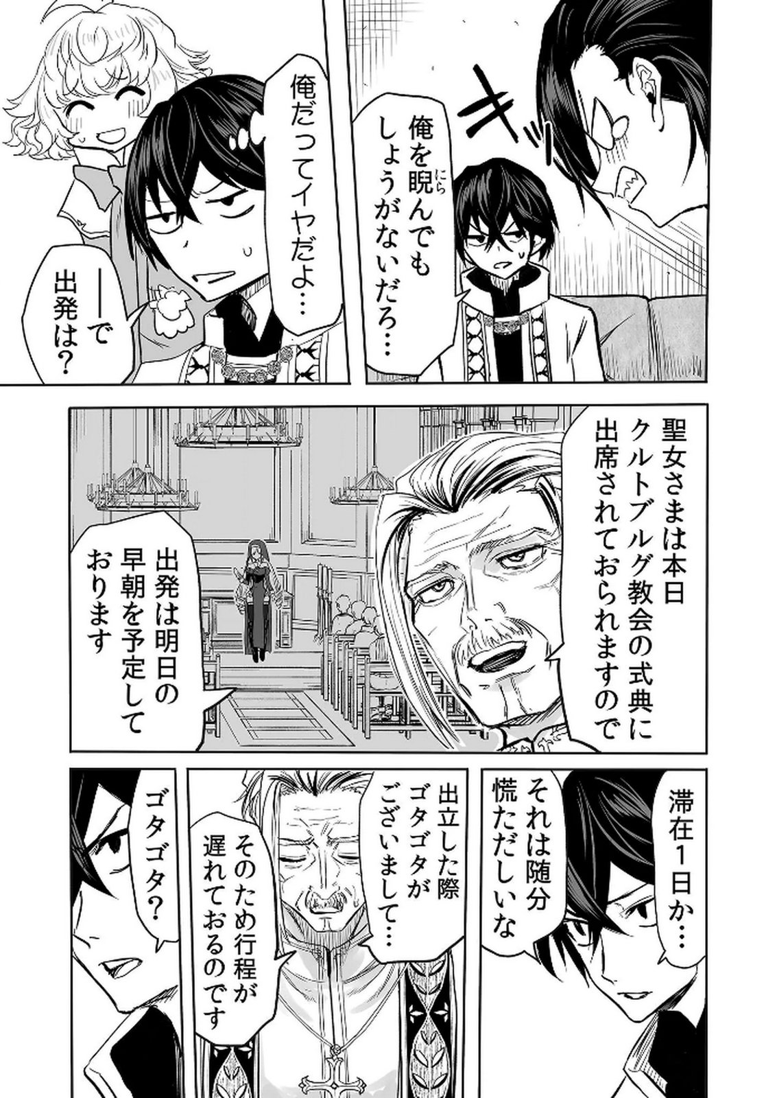 Kyou Kara Tsukaeru Isekai Renai Manual - Chapter 12 - Page 11