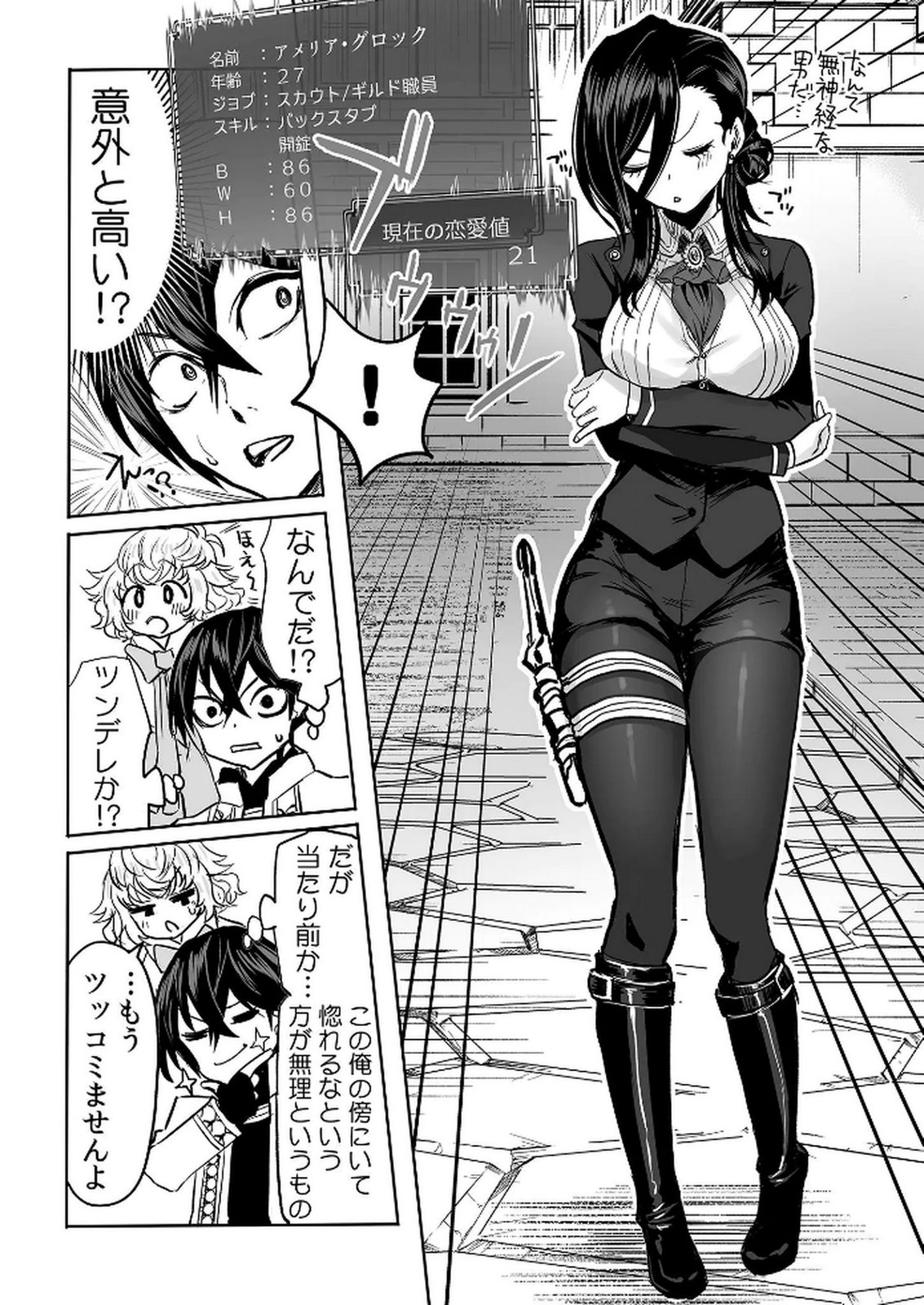 Kyou Kara Tsukaeru Isekai Renai Manual - Chapter 12 - Page 16
