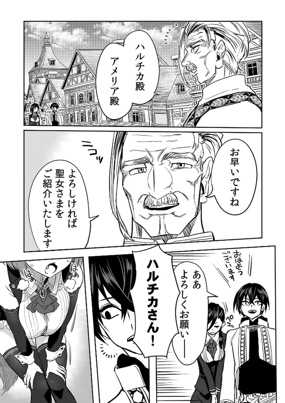 Kyou Kara Tsukaeru Isekai Renai Manual - Chapter 12 - Page 17
