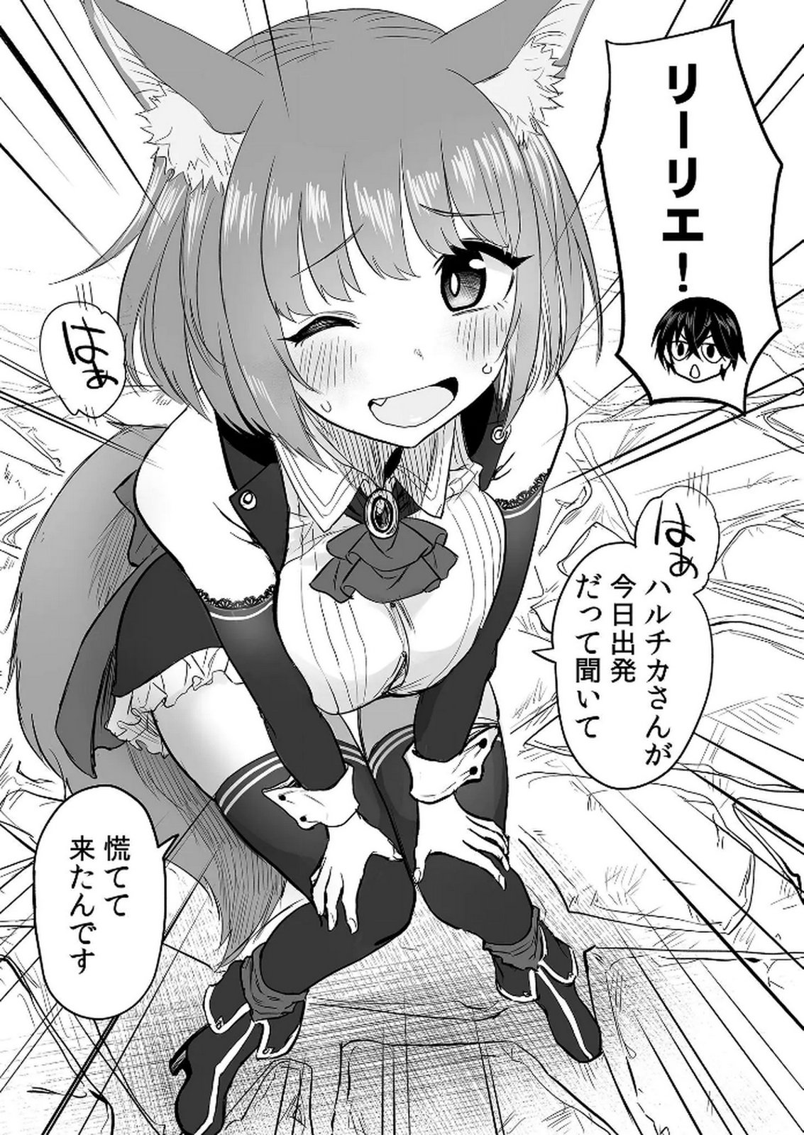 Kyou Kara Tsukaeru Isekai Renai Manual - Chapter 12 - Page 18