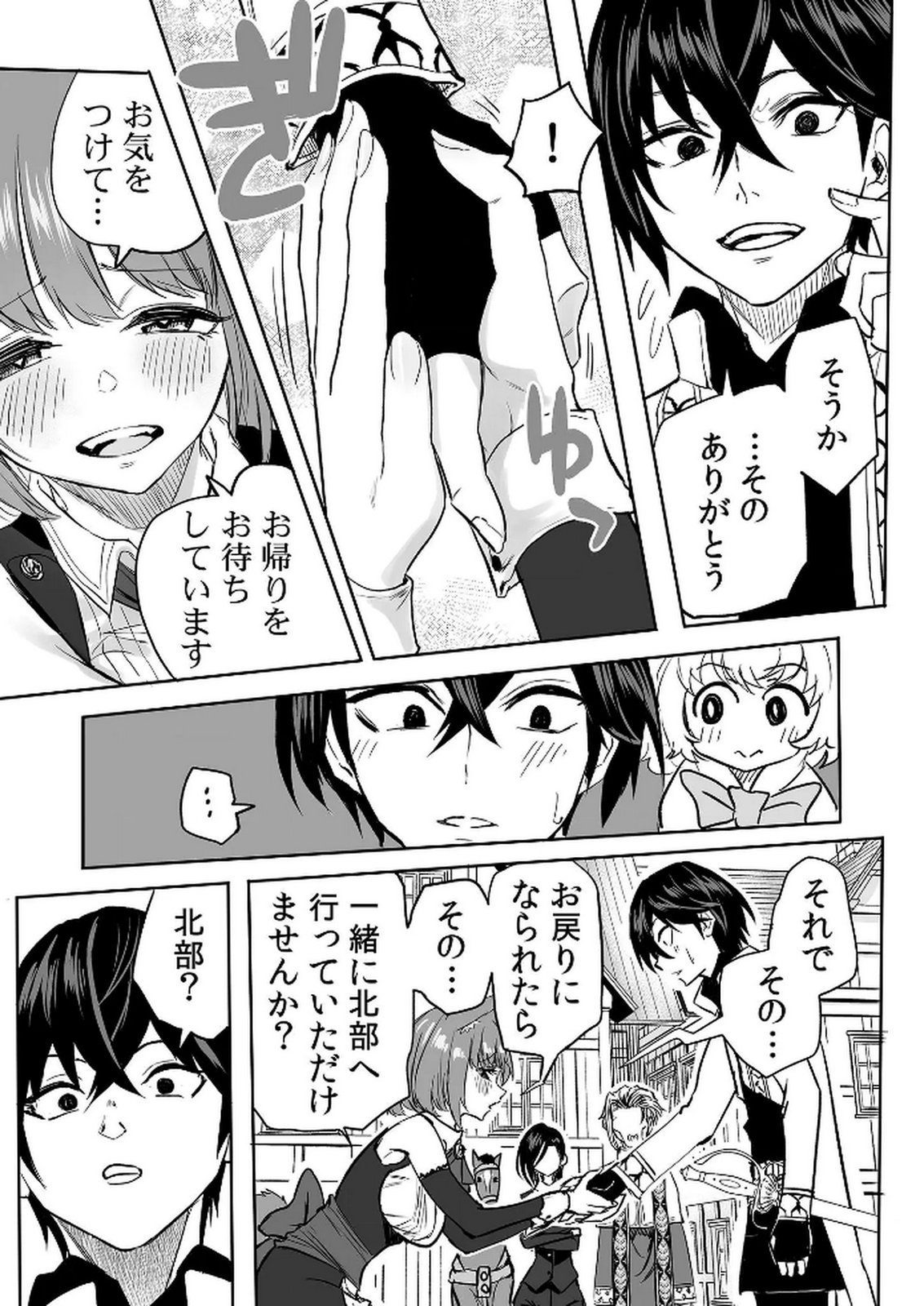 Kyou Kara Tsukaeru Isekai Renai Manual - Chapter 12 - Page 19