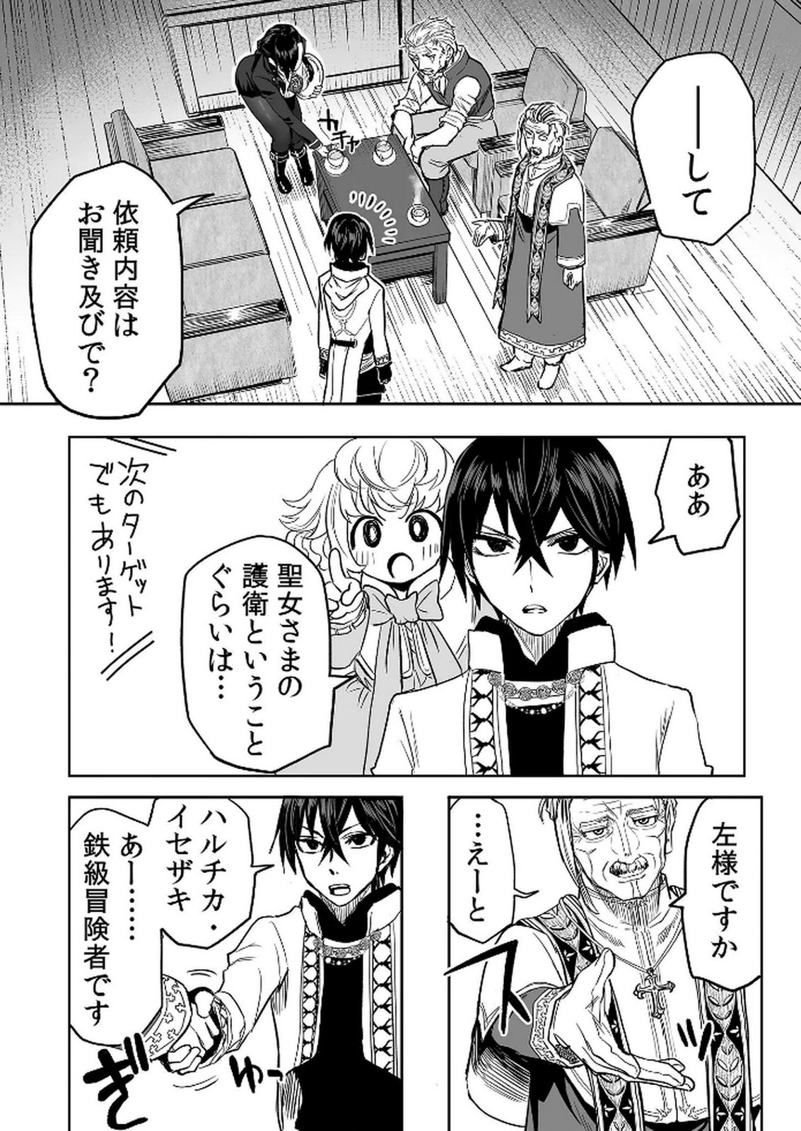 Kyou Kara Tsukaeru Isekai Renai Manual - Chapter 12 - Page 2