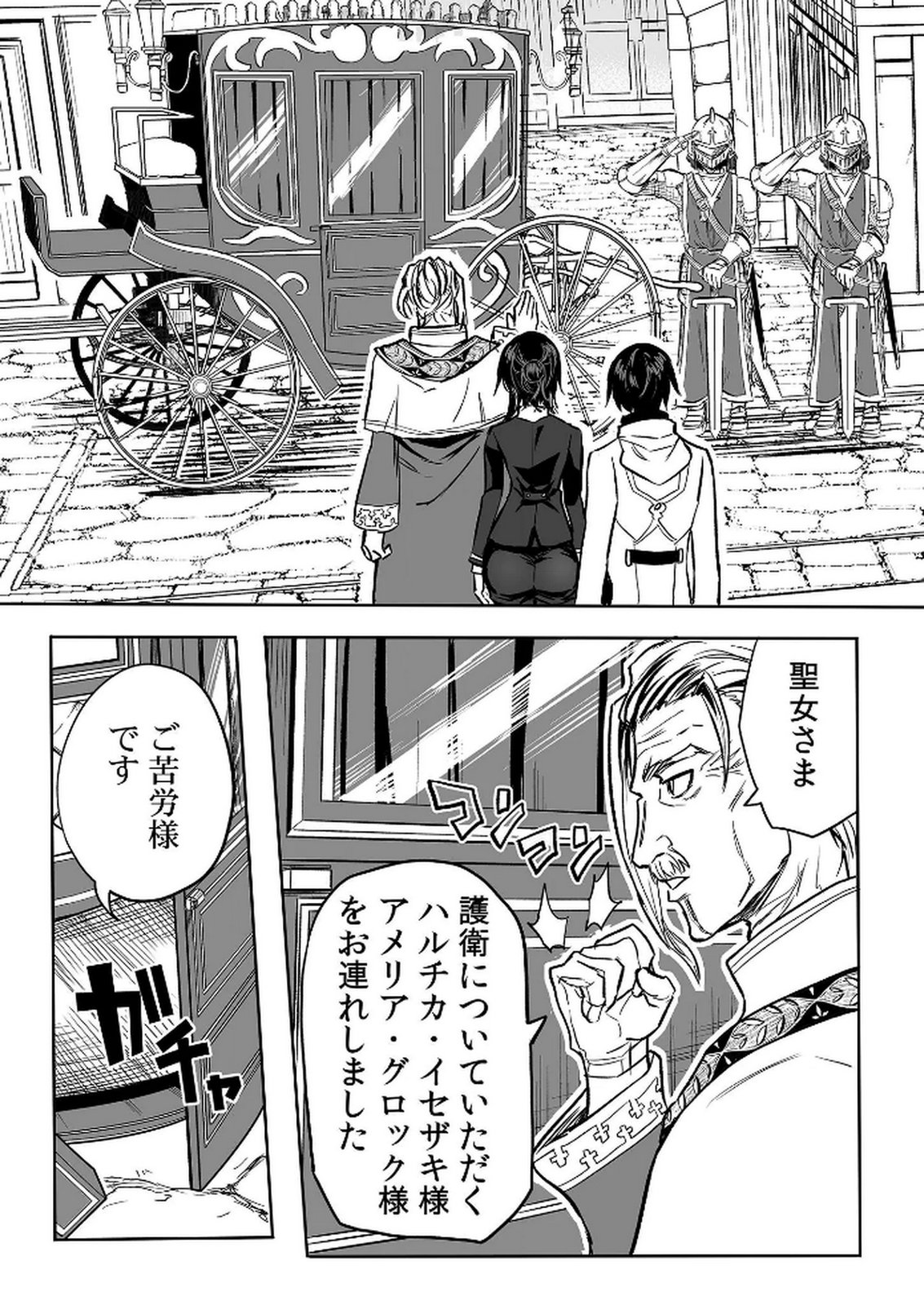 Kyou Kara Tsukaeru Isekai Renai Manual - Chapter 12 - Page 23