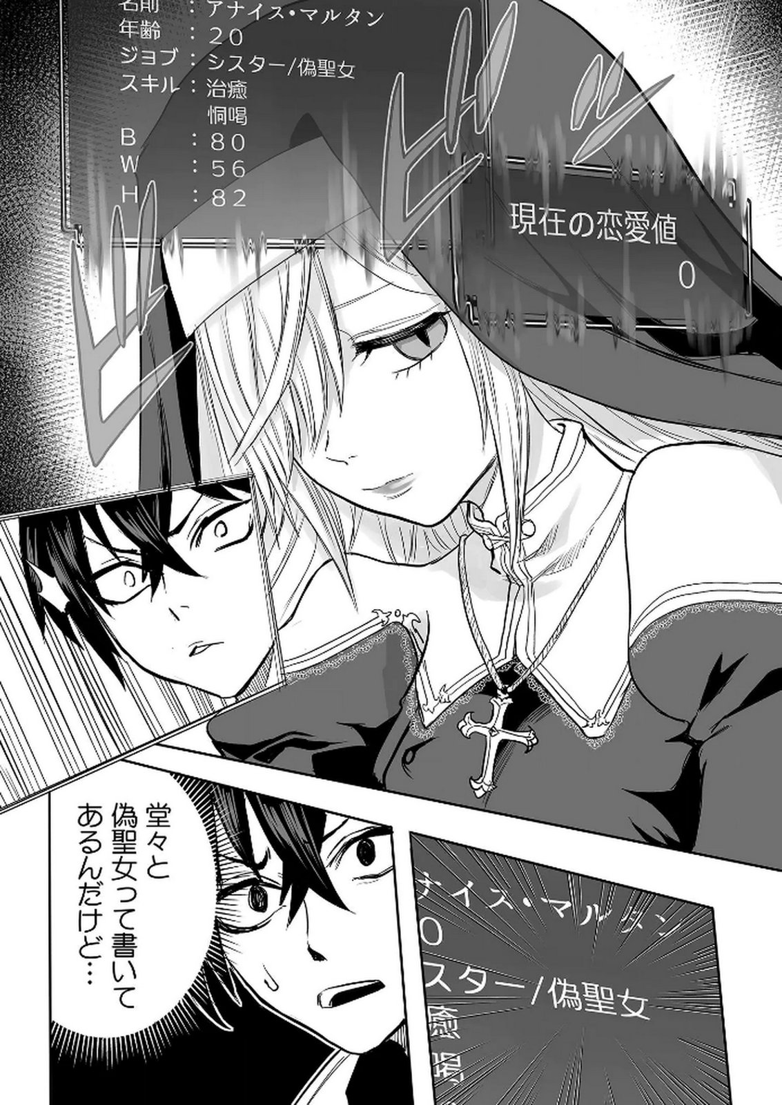 Kyou Kara Tsukaeru Isekai Renai Manual - Chapter 12 - Page 25