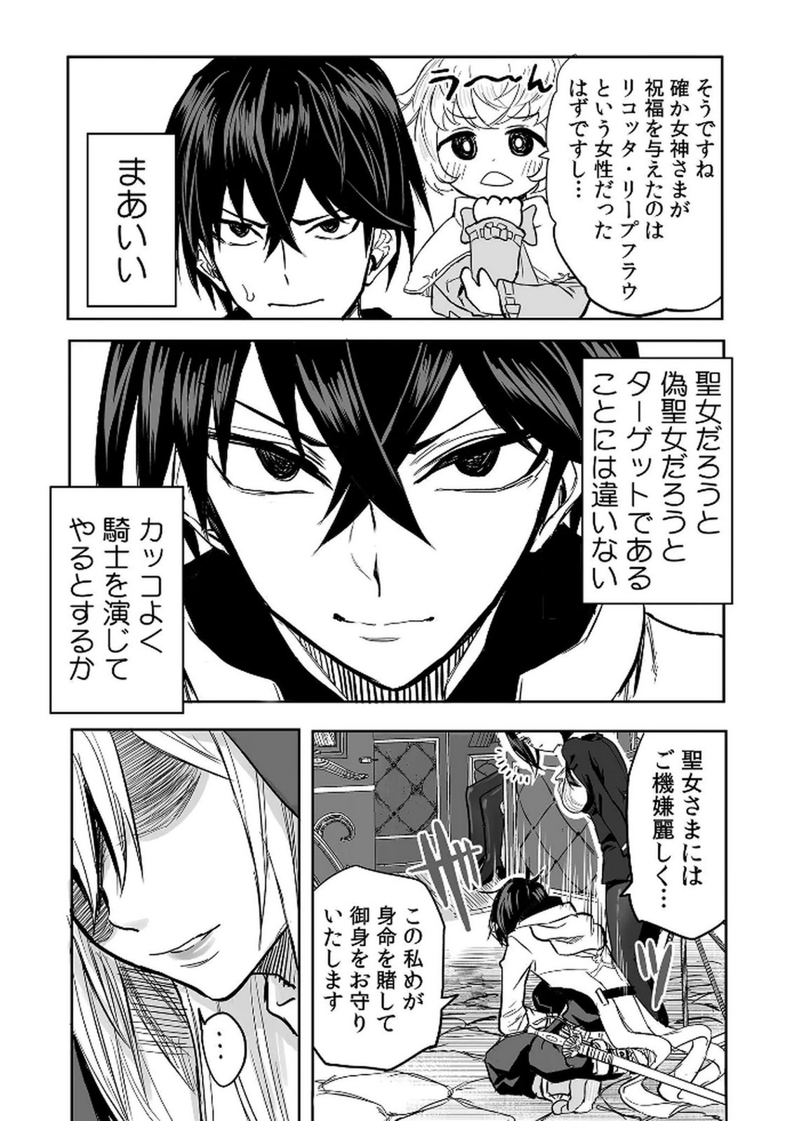 Kyou Kara Tsukaeru Isekai Renai Manual - Chapter 12 - Page 26