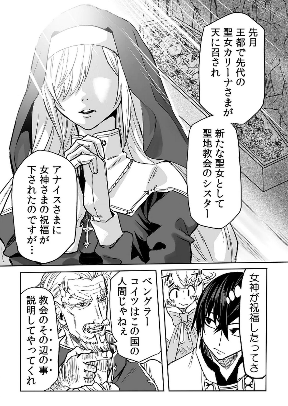 Kyou Kara Tsukaeru Isekai Renai Manual - Chapter 12 - Page 4