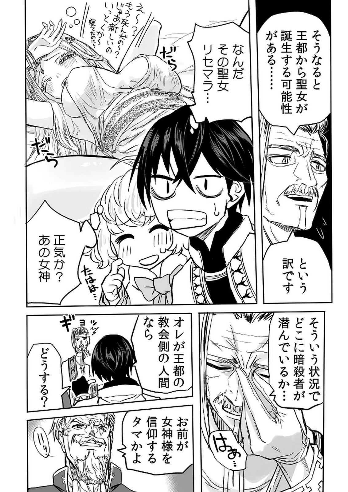 Kyou Kara Tsukaeru Isekai Renai Manual - Chapter 12 - Page 7