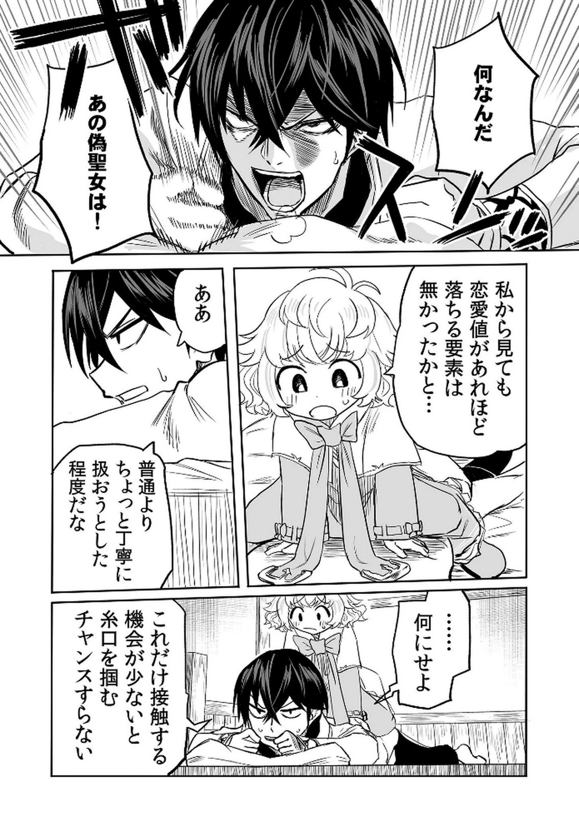 Kyou Kara Tsukaeru Isekai Renai Manual - Chapter 13 - Page 17
