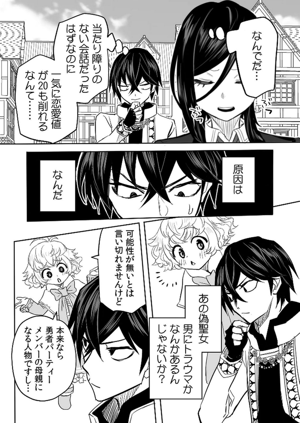 Kyou Kara Tsukaeru Isekai Renai Manual - Chapter 13 - Page 4
