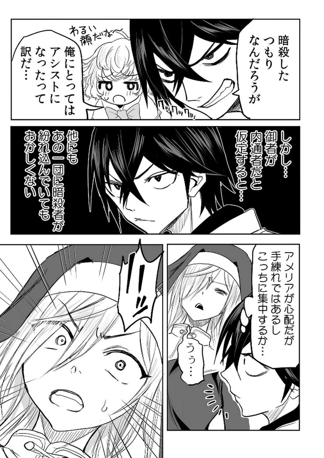 Kyou Kara Tsukaeru Isekai Renai Manual - Chapter 14 - Page 11