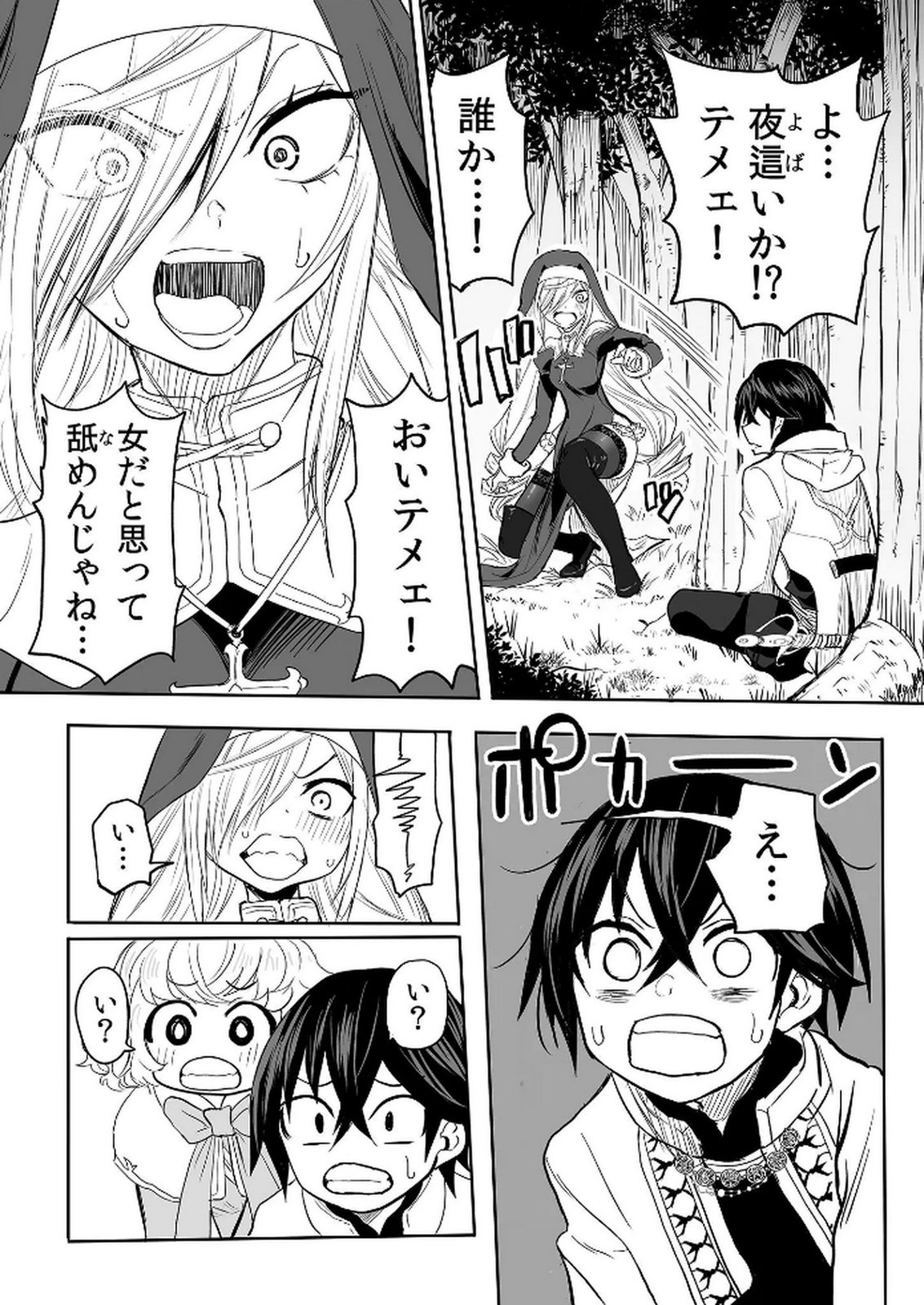 Kyou Kara Tsukaeru Isekai Renai Manual - Chapter 14 - Page 12