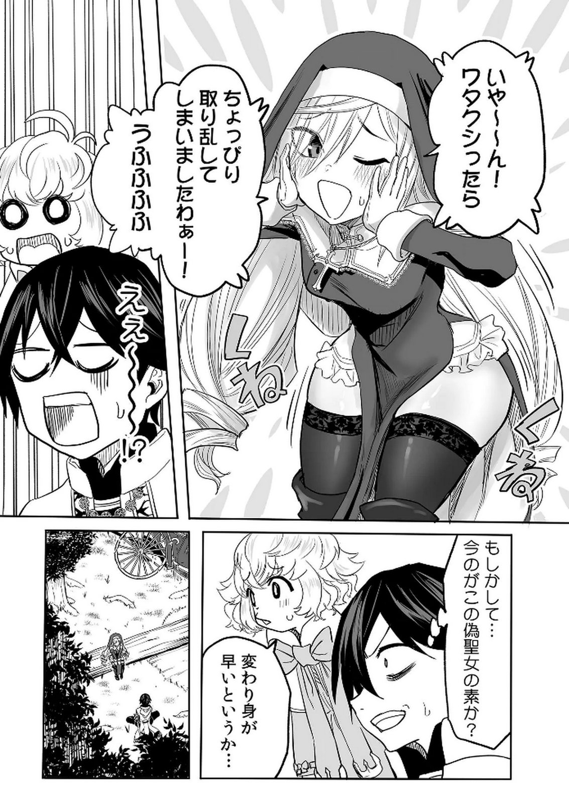 Kyou Kara Tsukaeru Isekai Renai Manual - Chapter 14 - Page 13