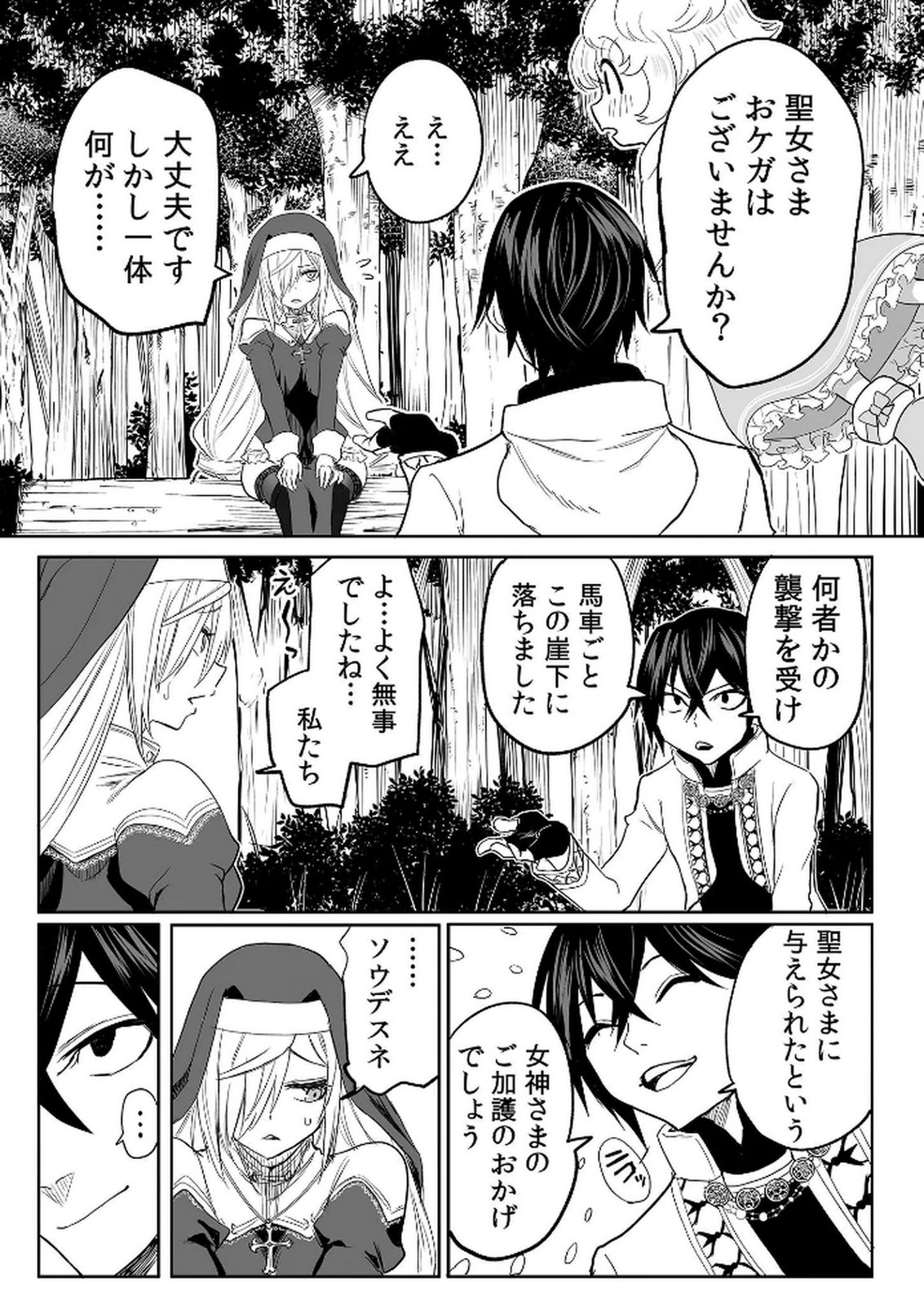 Kyou Kara Tsukaeru Isekai Renai Manual - Chapter 14 - Page 14