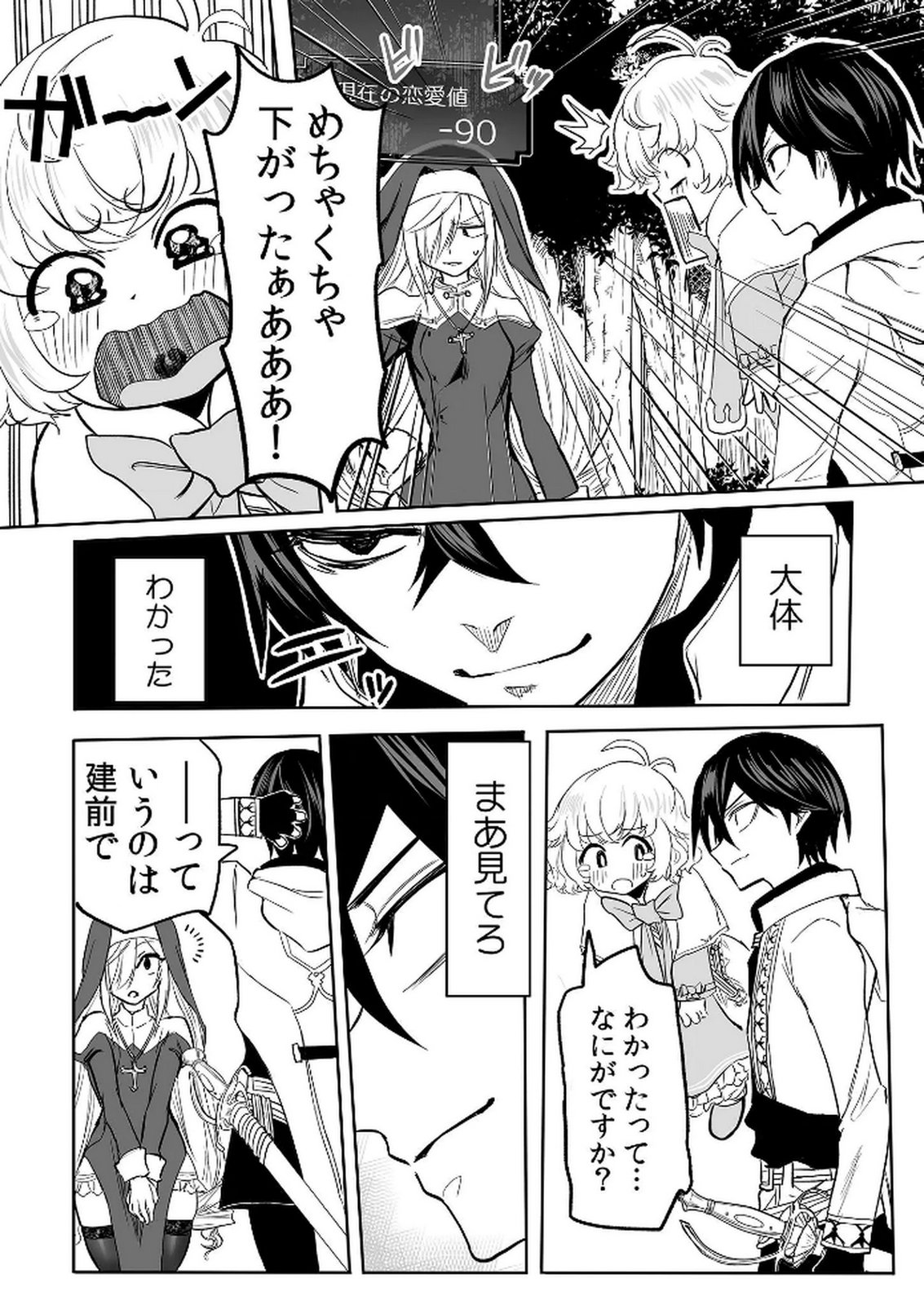 Kyou Kara Tsukaeru Isekai Renai Manual - Chapter 14 - Page 17
