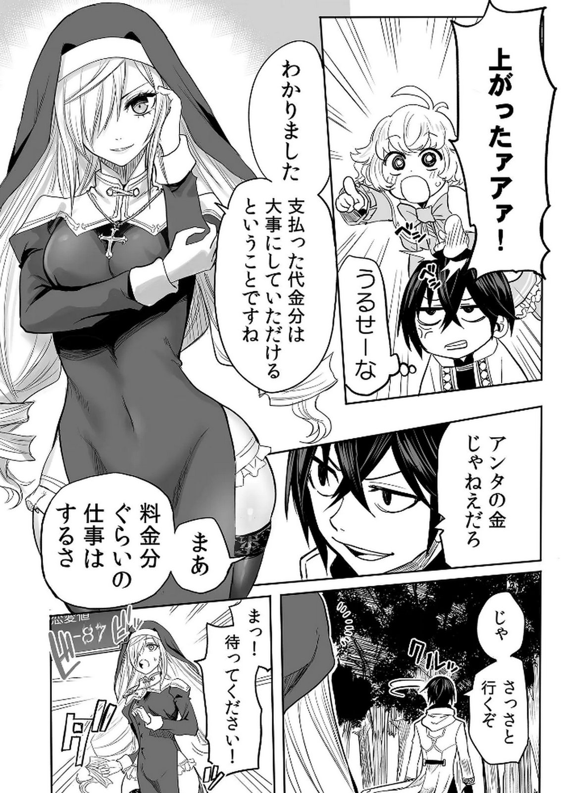 Kyou Kara Tsukaeru Isekai Renai Manual - Chapter 14 - Page 20