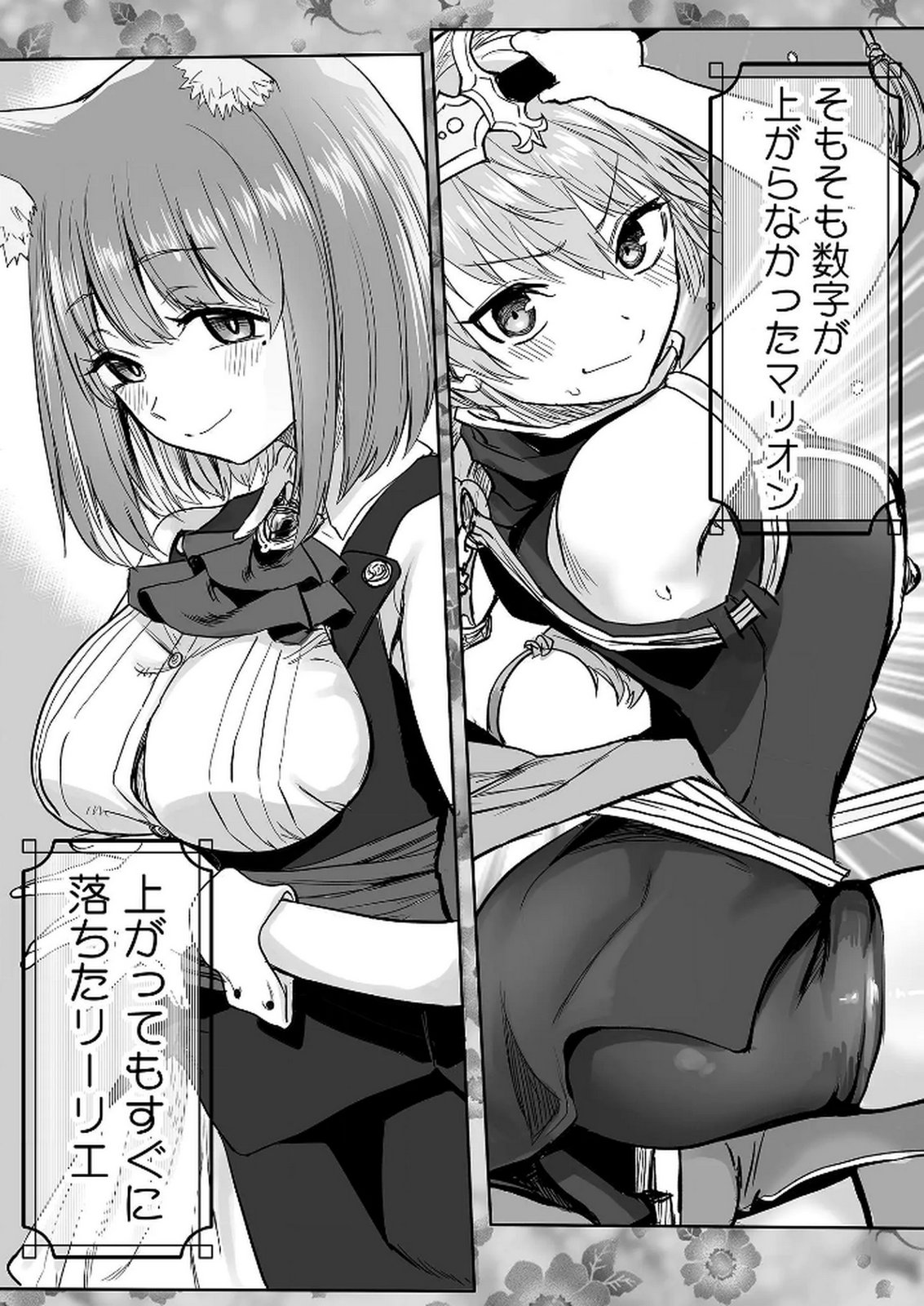 Kyou Kara Tsukaeru Isekai Renai Manual - Chapter 14 - Page 24