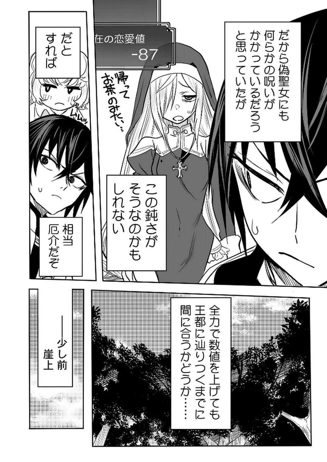 Kyou Kara Tsukaeru Isekai Renai Manual - Chapter 14 - Page 25